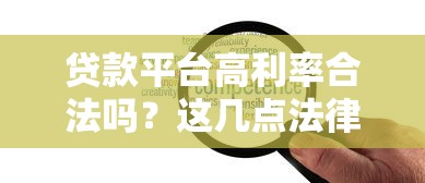 网贷延期政策规定最新解读：教你合法延长还款期限的骚操作
