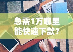 15天期限的借款口子盘点 短期周转必看这几个靠谱平台