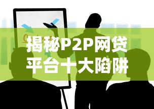 兴享供应链贷款平台怎么样？全面解析其优势、申请流程及用户评价