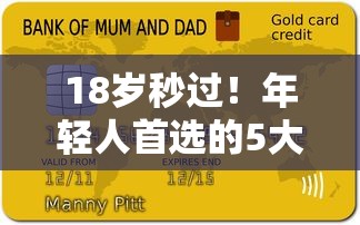 18岁秒过！年轻人首选的5大正规贷款平台推荐