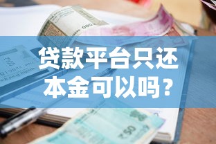 借呗晚了一天显示已逾期？别慌！老哥实测补救攻略+低息口子安利