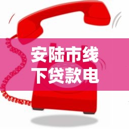 借2000秒过的小额贷款 5分钟到账不查征信的良心口子