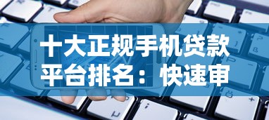 携程贷是什么平台贷款？靠谱吗？申请条件、利率全解析