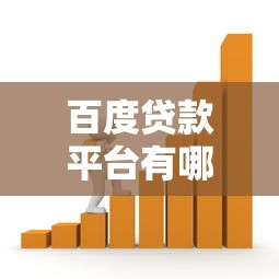 用身份证可以贷款的正规平台有哪些？这10个平台值得了解