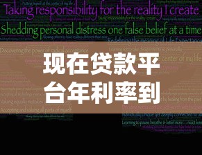 现在贷款平台年利率到底高不高？真实数据解析