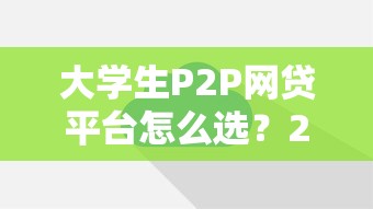 不收取管理费的贷款平台有哪些？精选正规低息渠道推荐