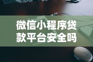 2025贷款靠谱新口子实测：这仨平台下款快得像坐火箭