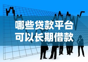 正规身份证贷款平台推荐：快速借钱攻略及注意事项