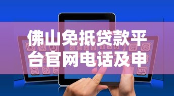 甘肃二手车贷款平台电话及申请流程全解析 甘肃二手车贷款平台电话及申请流程全解析