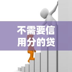 贷款中介在哪里找口子？2025年最新靠谱渠道大揭秘