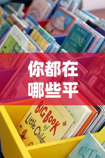 你都在哪些平台贷款过？这些渠道优缺点全解析