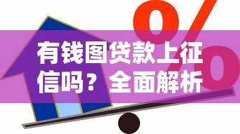 网贷要做流水才给下款吗怎么办？教你3招轻松搞定贷款审批！