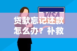 平台贷款未结清怎么办?5个实用解决办法帮你化解危机 平台贷款未结清怎么办?5个实用解决办法帮你化解危机