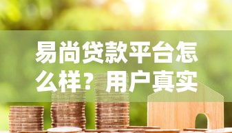 公积金必下款口子有哪些 实测5个秒批平台真香警告