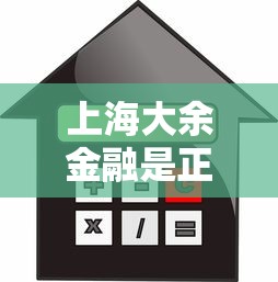 大额贷款平台推荐：高额度正规渠道一览
