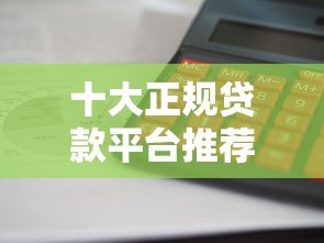 急需几百元怎么借？精选10个靠谱小额贷款平台推荐