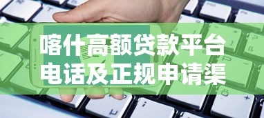 成都正规二手车贷款平台推荐：安全可靠的首选渠道