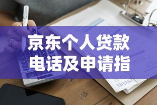 农村自建房抵押贷款平台申请条件及流程详解