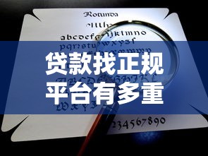 万达普惠贷款平台评测:贷款额度、利率、申请流程全解析 万达普惠贷款平台评测:贷款额度、利率、申请流程全解析