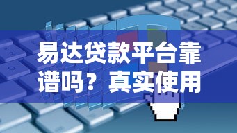 腾讯旗下贷款平台有哪些？盘点2025年最靠谱的5个网贷口子