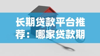 迪链平台预融贷款申请全指南：步骤详解与注意事项