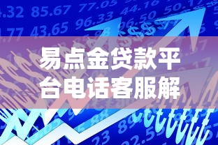 梅州客商银行贷款放款平台及申请流程解析