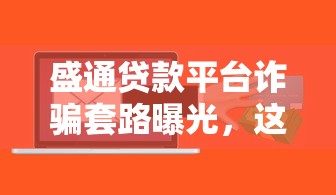 新口子贷款软件2025最新下款快额度高的正规平台推荐