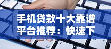 2023年最新贷款平台排行榜前50名|正规低息平台推荐 2023年最新贷款平台排行榜前50名|正规低息平台推荐
