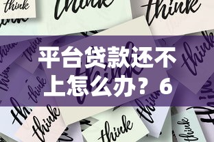 2025什么是口子放水？揭秘最新贷款平台宽松审核内幕