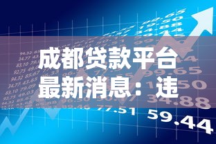 借款哪个平台最好借21岁的年轻人？实测5个秒批口子分享