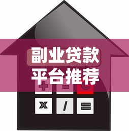 公司贷款网贷口子真实评测，2025年最新低息放水渠道曝光