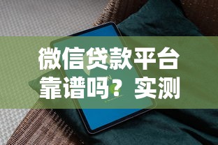 国庆放款的小贷平台推荐 这几个下款快额度高