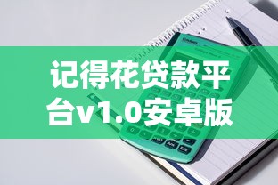 支付宝第三方平台贷款全解析：申请流程、条件及注意事项