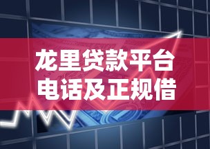 手机贷款10分钟下款 亲测秒到账的神仙口子必须安利