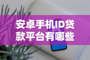 征信黑了怎么才能养好 3个野路子5个月让银行追着你放款