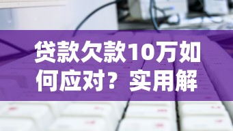 信用卡黑了贷款网贷口子推荐，这几个平台下款稳如老狗