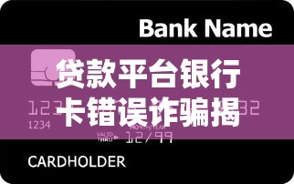 有没有一站式贷款平台？全面解析优缺点及选择指南