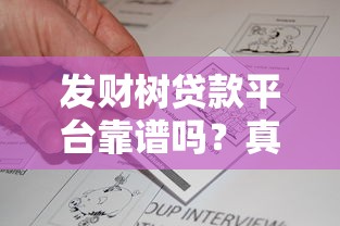目前最良心的不上征信网贷有哪些？实测5个靠谱口子亲测有效