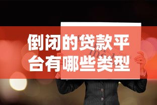 天津黑了贷款的口子有哪些 最新靠谱渠道实测分享