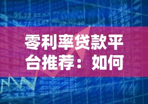 微信借贷平台哪个好？2025年实测这5个口子下款快利率低
