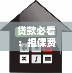 百惠花贷款平台怎么样？靠谱吗？真实用户评测+避坑指南