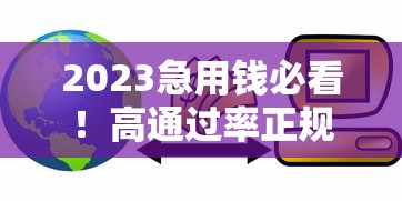 融优花贷款正规吗？资质、利率、用户评价深度分析