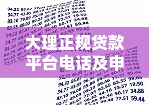 新农乐贷是什么平台？贷款条件、申请流程及优势解析