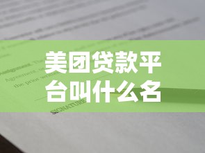 永安行推进信用体系建设，这几个网贷口子下款快得飞起