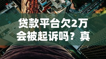 小额借款马上放款 2025年实测秒到账的良心口子推荐