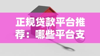 要贷款哪个口子最安全？2025年实测靠谱平台推荐