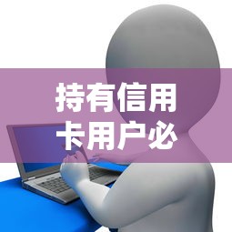 持有信用卡用户必看:10个高通过率贷款平台盘点 持有信用卡用户必看:10个高通过率贷款平台盘点