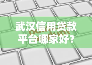 靠学信网秒速放款！学生党必备的5个高通过率网贷平台实测