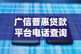 伊旗贷款平台可靠吗?真实评测与用户反馈分析 伊旗贷款平台可靠吗?真实评测与用户反馈分析