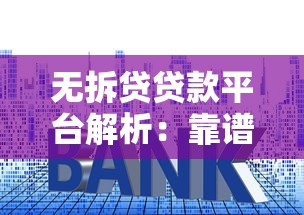 公积金贷款逾期上征信了怎么办？3招教你快速补救不留痕